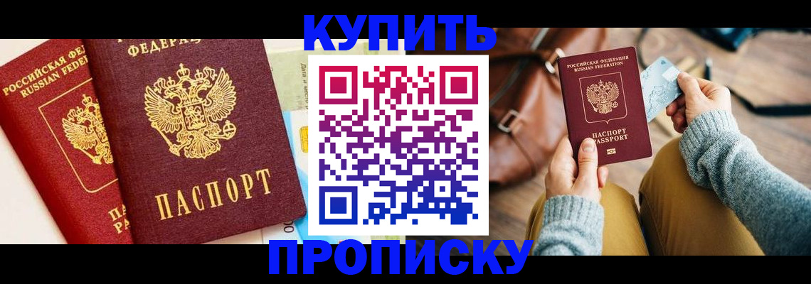 временная регистрация в Бердске