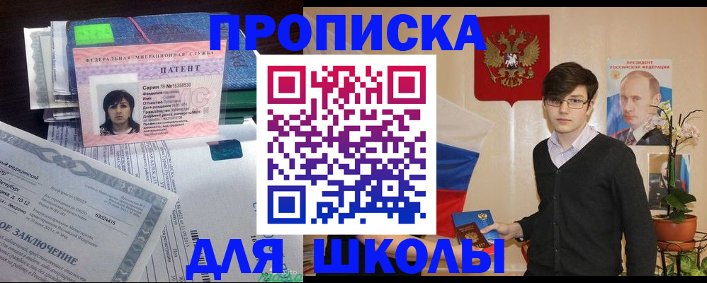 прописка паспорт в Бердске