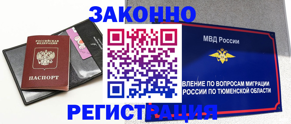 прописка гарантия в Бердске