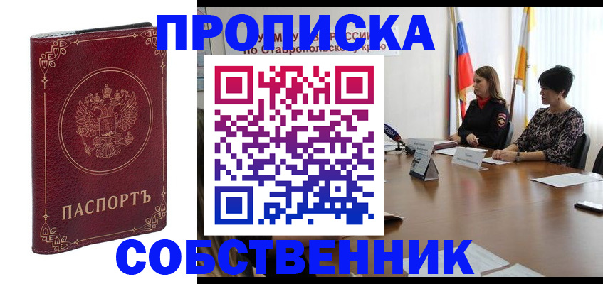 временная регистрация гарантия в Бердске