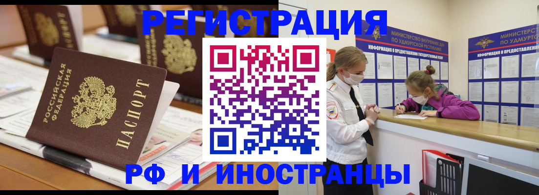 временная регистрация законно в Бердске