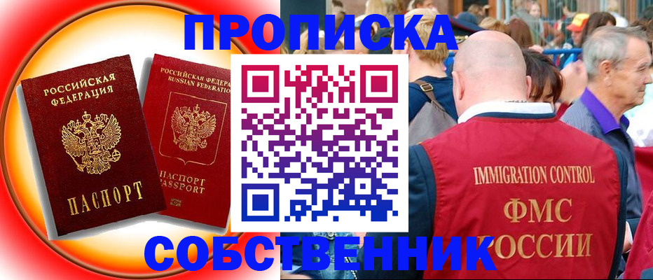 прописка иностранных граждан в Бердске