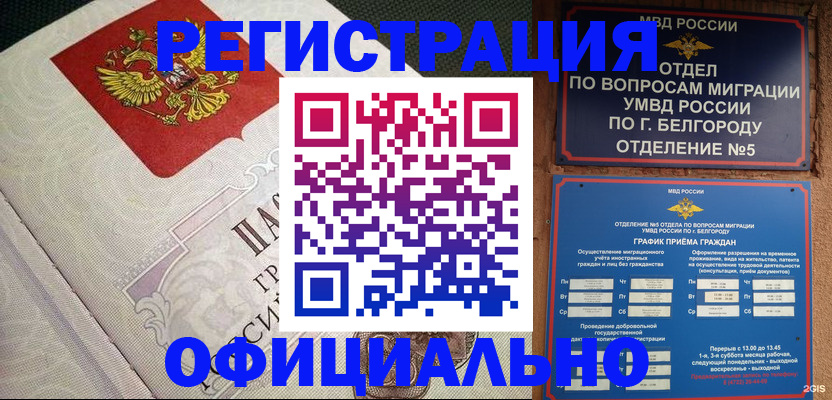 временная регистрация законно в Бердске